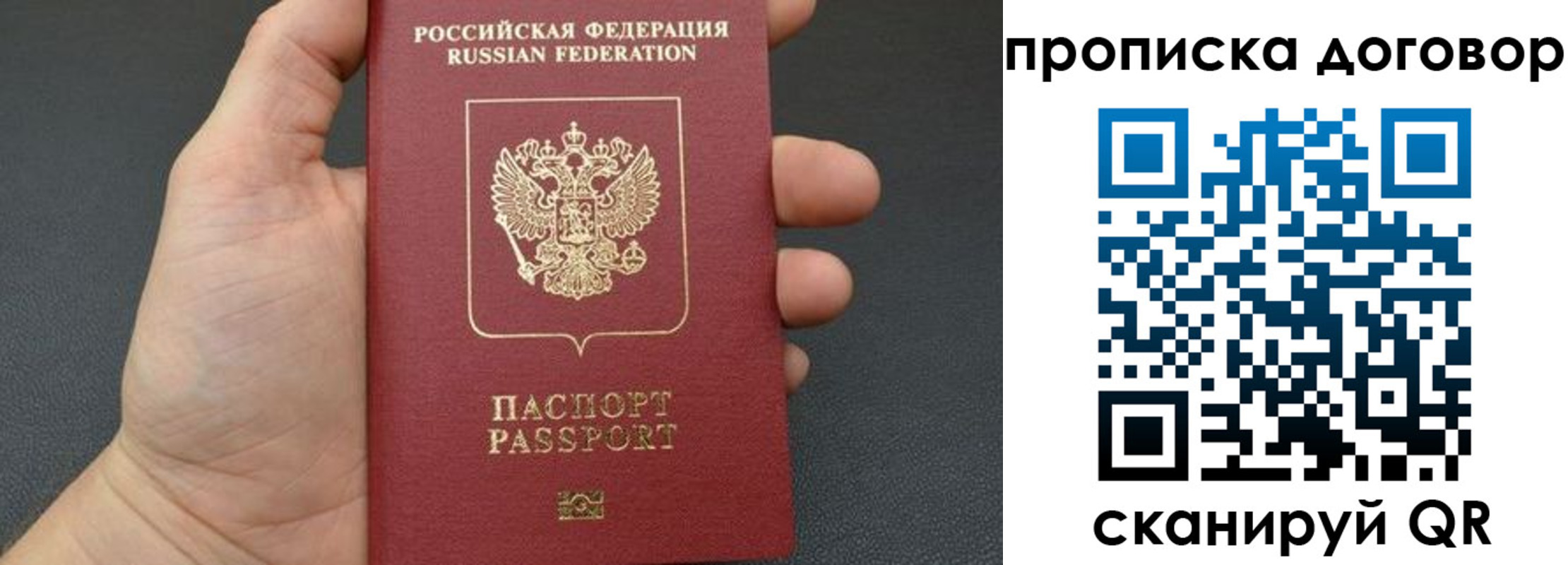 прописка в Лесном