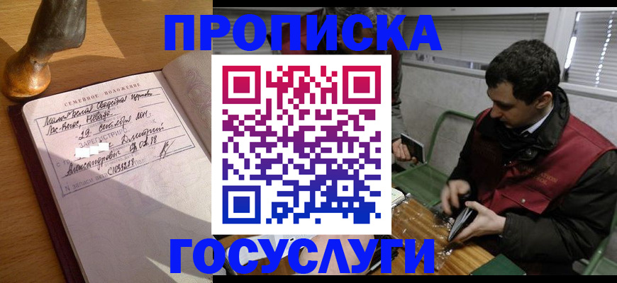 прописка от собственника в Лесном